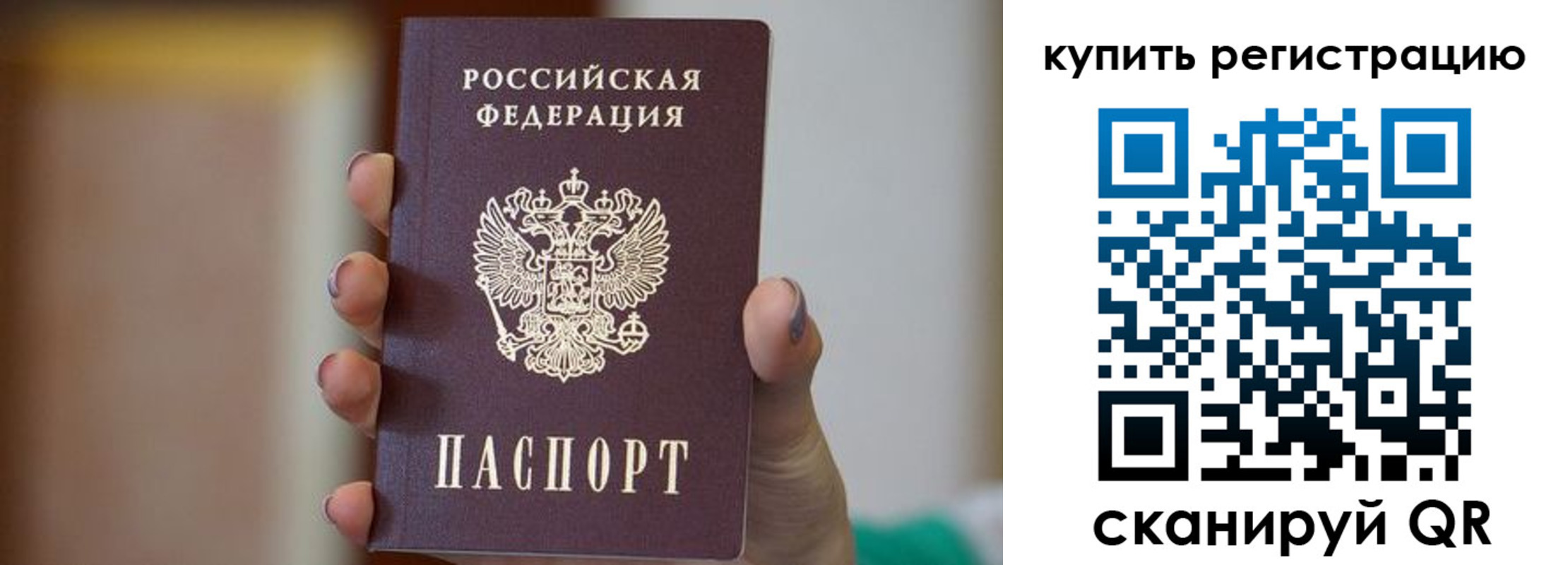 прописка в Белоозёрском