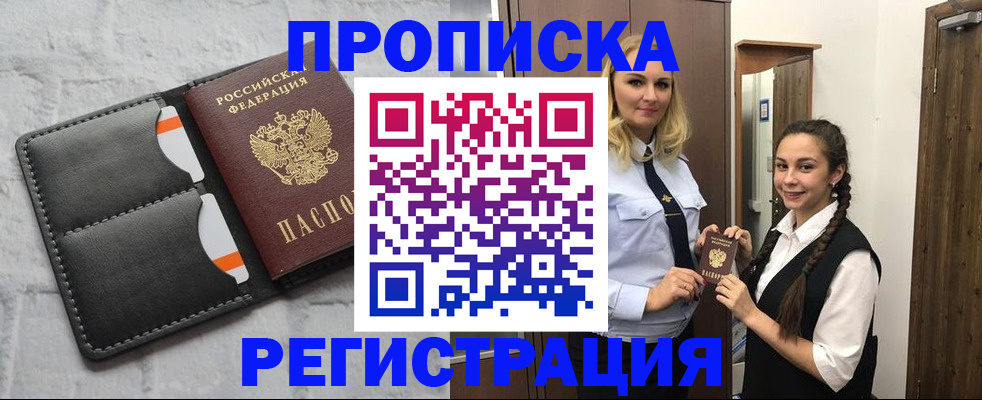 прописка в квартире в Белоозёрском
