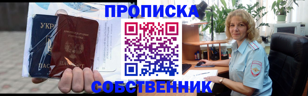 прописка в квартире в Белоозёрском